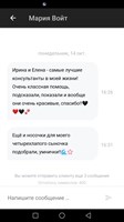 Мария Войт