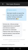 Виктория Фомина