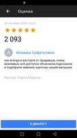 Ильмира Тухфатуллина
