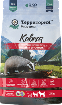 ТерриториЯ Кавказ Индейка с брусникой для взрослых собак средних и крупных пород 2,5 кг - фото 10703