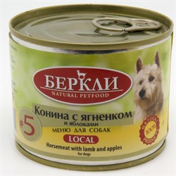 Беркли LOCAL №5 Конина с ягненком и яблоками консервы для собак всех стадий жизни 200 г - фото 11237
