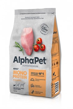 ALPHAPET Сухой полнорационный корм из индейки для взрослых собак мелких пород, 1,5кг - фото 11635