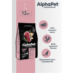 AlphaPet Superpremium Сухой полнорационный корм с говядиной и рубцом для щенков до 6 месяцев, беременных и кормящих собак крупных пород12кг - фото 12080