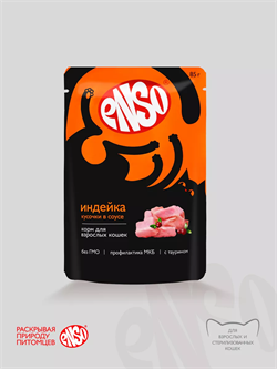ENSO Корм влажный полнорационный для взрослых кошек, кусочки в соусе с индейкой, пауч 85г - фото 12441