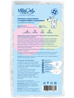 Подгузники для домашних животных VitaVet CARE №3 M 5-10 кг с индикатором намокания 12шт/уп - фото 12480