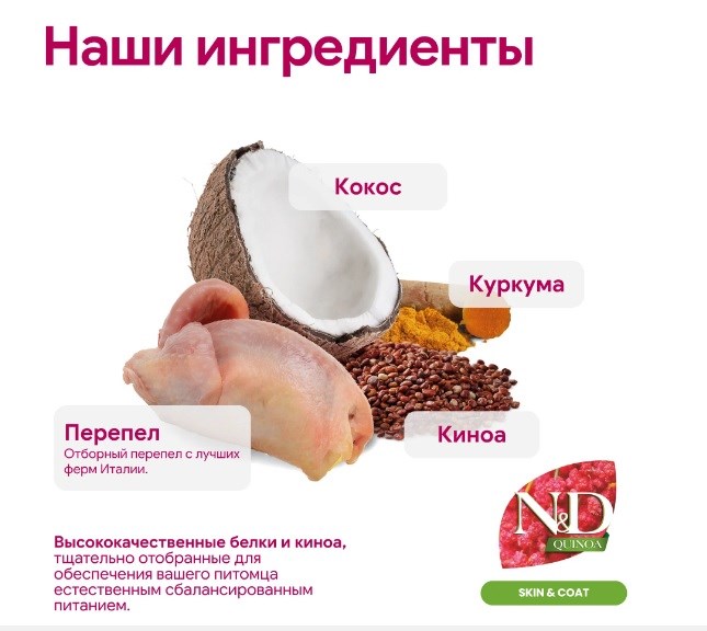 Н&Д Сухой корм для кошек сельдь и киноа для здоровья кожи и шерсти CAT QUINOA SKIN & COAT HERRING, COCONUT ADULT, 1.5 кг MZB035813 - фото 13123