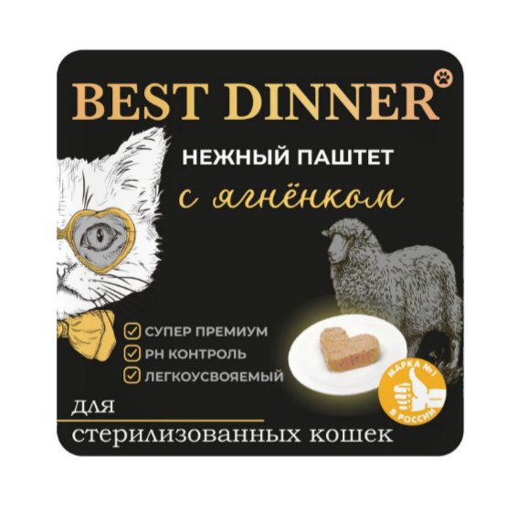 Best Dinner консервированный полнорационный паштет с ягненком для взрослых и стерилизованных кошек, 100 гр MZB404599 - фото 13722
