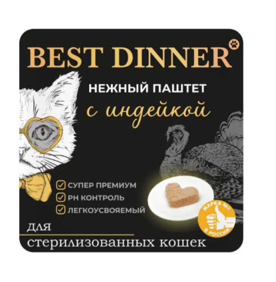 Best Dinner консервированный полнорационный паштет с индейкой для взрослых и стерилизованных кошек, 100 гр MZB404629 - фото 13726