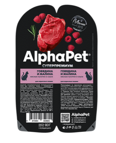 КОРМ ALPHAPET ПАУЧ Говядина и малина мясные кусочки в соусе для взрослых кошек, 80 гр MZB652390 - фото 16253
