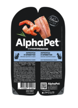 КОРМ ALPHAPET ПАУЧ Анчоусы и креветки мясные кусочки в соусе для взрослых стерилизованных кошек, 80 гр MZB652383 - фото 16726