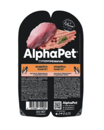 КОРМ ALPHAPET ПАУЧ Индейка паштет для котят, беременных и кормящих кошек, 80 гр MZB653625 - фото 16735