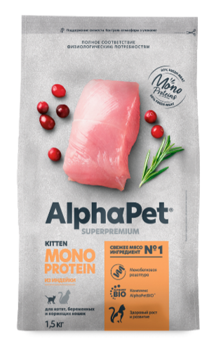 КОРМ ALPHAPET МОНОПРОТЕИН из индейки для котят, беременных и кормящих кошек, 1.5 кг MZB656473 - фото 16825