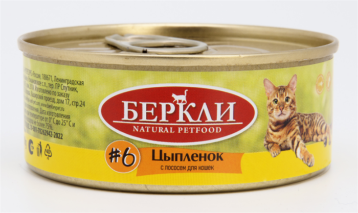Беркли LOCAL №6 Цыпленок с лососем для кошек всех стадий жизни консервы, 100 гр MZB720421 - фото 17303