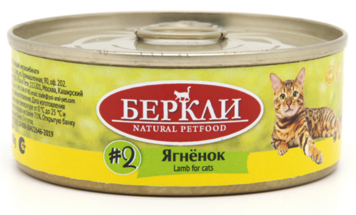 Беркли LOCAL №2 Ягненок консервы для кошек всех стадий жизни, 100 гр MZB045355 - фото 17311