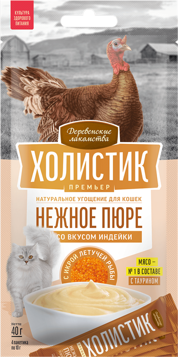 Деревенские лакомства "Холистик Премьер" для кошек «Нежное пюре со вкусом индейки с икрой летучей рыбы», 40 гр MZB215724 - фото 18326