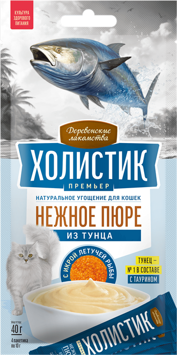 Деревенские лакомства "Холистик Премьер" для кошек «Нежное пюре из тунца с икрой летучей рыбы», 40 гр MZB215694 - фото 18329