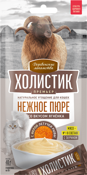 Деревенские лакомства "Холистик Премьер" для кошек «Нежное пюре со вкусом ягненка с икрой летучей рыбы», 40 гр MZB215717 - фото 18337