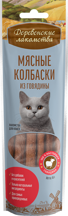 Деревенские лакомства Мясные колбаски из говядины для кошек, 45 гр MZB711571 - фото 18361