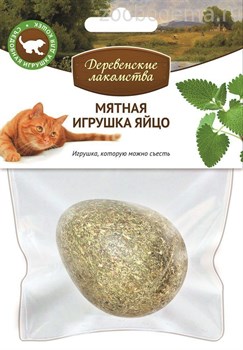 ДЕРЕВЕНСКИЕ ЛАКОМСТВА для кошек Мятная игрушка "Яйцо" - фото 7818