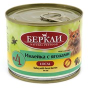 Беркли LOCAL №4 Индейка с лесными консервы ягодами для кошек всех стадий жизни 200 г