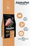 ALPHAPET Сухой полнорационный корм с индейкой и рисом для взрослых собак мелких пород, 3кг