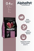 ALPHAPET Сухой полнорационный корм с говядиной и печенью для взрослых кошек и котов, 0,4кг