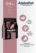 ALPHAPET Сухой полнорационный корм с уткой и индейкой для взрослых стерилизованных кошек и котов, 0,4 кг