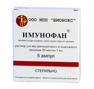 Иммунофан амп 1мл №5 Иммунофан амп 1мл №5