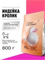 Wellement корм для собак маленьких пород с индейкой и кроликом, 800 гр MZB003614 - фото 12623