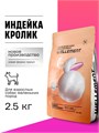 Wellement корм для собак маленьких пород с индейкой и кроликом, 2.5 кг MZB003768 - фото 12624