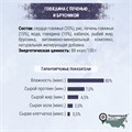 ТерриториЯ Амур С говядиной, печенью и брусникой для собак, 85гр MZB563163 - фото 12936