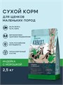 ТерриториЯ Кавказ Индейка с морошкой для щенков маленьких пород, 2.5 кг MZB560223 - фото 12966