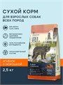 ТерриториЯ Урал Ягнёнок с морошкой для взрослых собак  всех пород, 2.5 кг MZB560384 - фото 13009