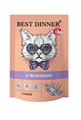 Best Dinner Суфле для кошек и котят с 6 месяцев с ягненком, 85 гр MZB263594 - фото 13736