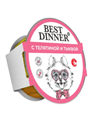 Best Dinner паштет взрослых собак с телятиной и тыквой, 100 гр MZB408528 - фото 13748