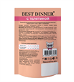Best Dinner влажный корм суфле для кошек и котят с 6 месяцев с телятиной, 340 гр MZB263570 - фото 13779