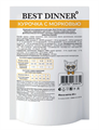 Best Dinner курочка с морковью мусс сливочный для котят с 1 месяца, взрослых, лактирующих и беременных кошек, 85 гр MZB263679 - фото 13782
