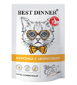 Best Dinner курочка с морковью мусс сливочный для котят с 1 месяца, взрослых, лактирующих и беременных кошек, 85 гр MZB263679 - фото 13784