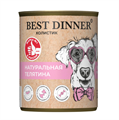 Консервы Best Dinner High Premium "Натуральная телятина" для взрослых собак и щенков с 6 месяцев, 340 гр MZB265192 - фото 13807