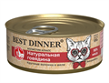 Консервы Best Dinner High Premium "Натуральная говядина" для кошек и котят с 6 месяцев, 100 гр MZB263419 - фото 13847
