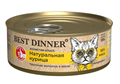 Консервы Best Dinner High Premium "Натуральная курица" для кошек и котят с 6 месяцев, 100 гр MZB263372 - фото 13850