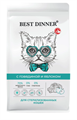 Best Dinner Adult Sterilised сухой корм для кастрированных и стерилизованных кошек с говядиной и яблоком, 400 гр MZB401963 - фото 13890