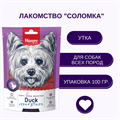 Wanpy Dog утиная соломка, 100 гр MZB820123 - фото 14096