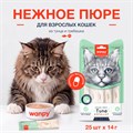 Wanpy Cat Лакомство для кошек "нежное пюре" из тунца и гребешка, 350 гр MZB871361 - фото 14210