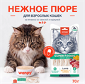 Wanpy Cat Лакомство для кошек «нежное пюре» из ягненка со свеклой и куркумой, 70 гр MZB874119 - фото 14246