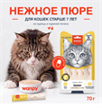 Wanpy Cat Лакомство для пожилых кошек «нежное пюре» из курицы и куриной печени, 70 гр MZB874027 - фото 14263
