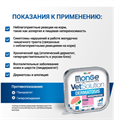 Диетический корм Monge VetSolution Cat Dermatosis Дерматозис для кошек при заболеваниях кожи, 100 гр MZB014601 - фото 14375