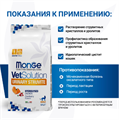Monge VetSolution Cat Urinary Struvite Уринари Струвит при заболеваниях мочеполовой системы и струвитном течении МКБ, 1.5 кг MZB081580 - фото 14387
