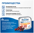 Monge VetSolution Cat Urinary Struvite влажная диета для кошек Уринари Струвит при заболеваниях мочеполовой системы и струвитном течении МКБ, 100 гр MZB014625 - фото 14392