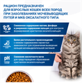 Диетический корм Monge VetSolution Cat Urinary Oxalate Уринари Оксалат для кошек при заболеваниях мочеполовой системы и оксалатном течении МКБ 1,5 кг MZB081610 - фото 14397